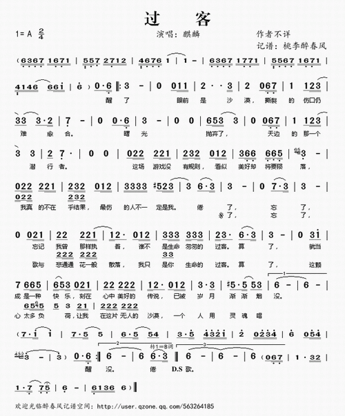 过客简谱图片