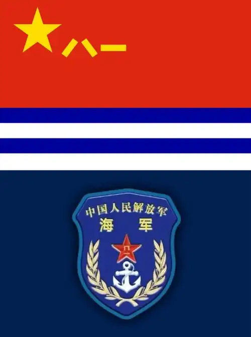 中国人民解放军海军建军节