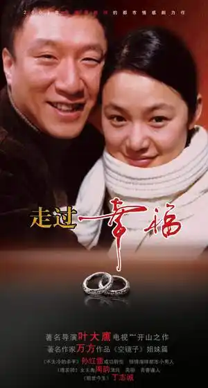 孙红雷《走过幸福》告别酷哥 演绎都市小男人 (组图)