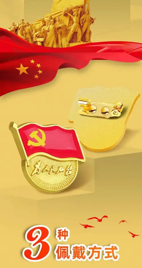 党徽标准型中国员磁铁别针款高档党员徽章加厚新款胸章胸针标准加厚