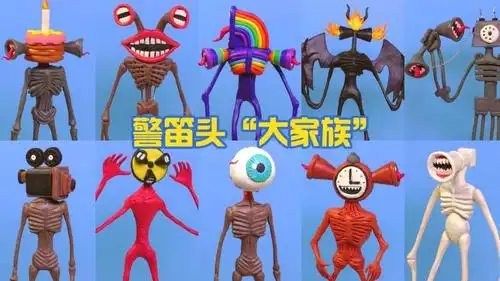 万物皆可"警笛头"之警笛头大家族!