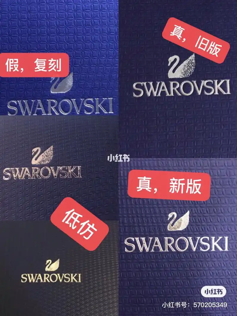 施华洛世奇真假鉴定(2020最新讲解)