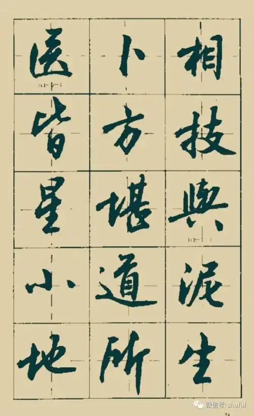 沈鸿根行书《三字经》毛笔字帖