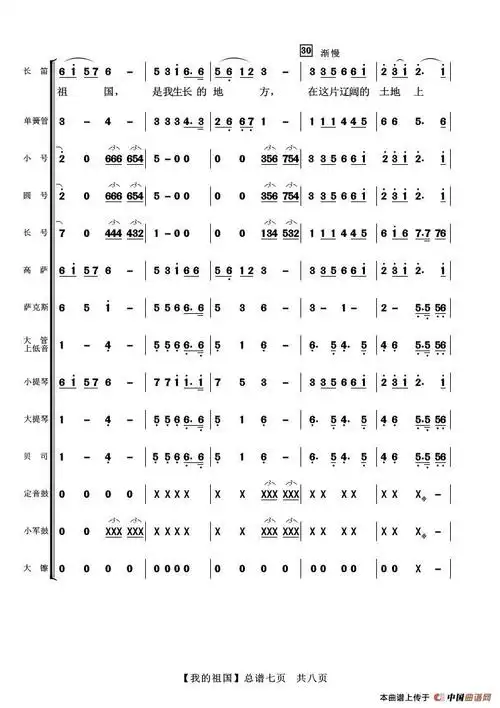 我的祖国合唱伴奏总谱阿浩爱歌个人制谱园地