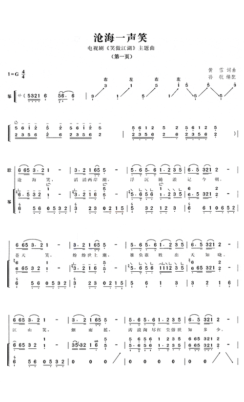 急需,谢谢谁有笑傲江湖古筝简谱沧海一声笑古筝简谱 沧海一
