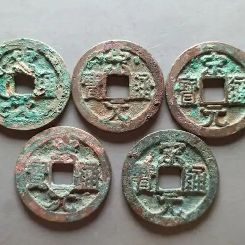 宋元通宝版别一组