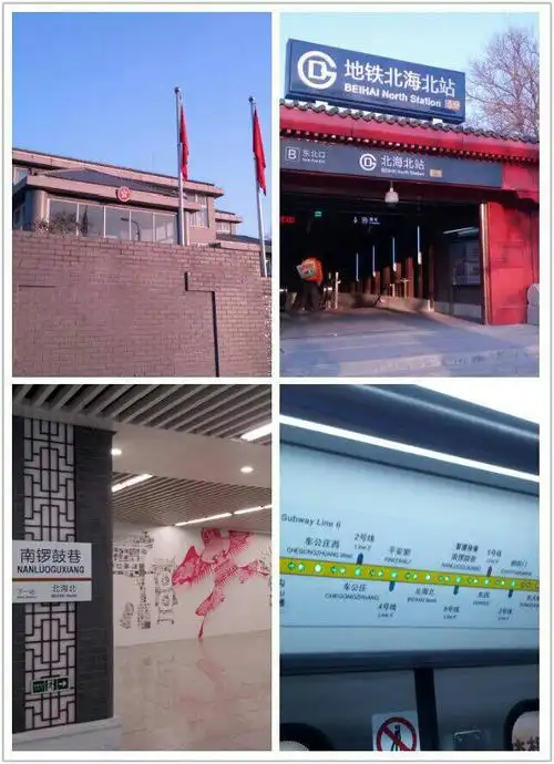 6号线通车,上班方便多啦,ps: 南锣鼓巷站设计得挺漂亮