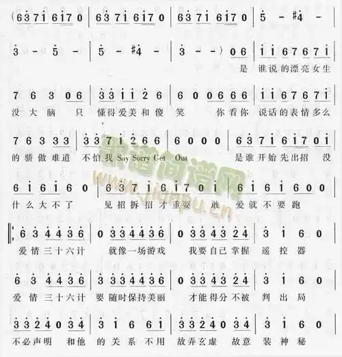 爱情三十六计 歌谱简谱网