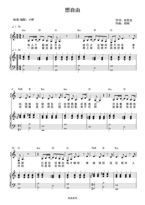 想自由(和弦弹唱版)钢琴谱-c调-虫虫钢琴