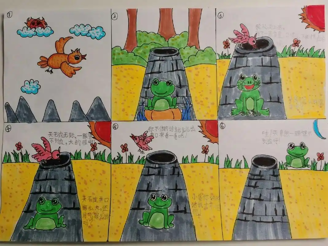 《坐井观天》连环画 《坐井观天》连环画