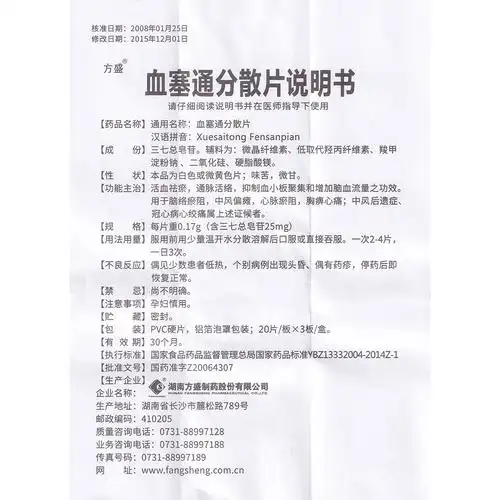 活血祛瘀,通脉活络,抑制血小板聚集和增加脑血流量.