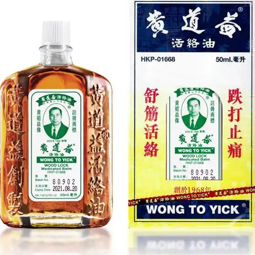 琳玲港货香港黄道益活络油跌打扭伤必备