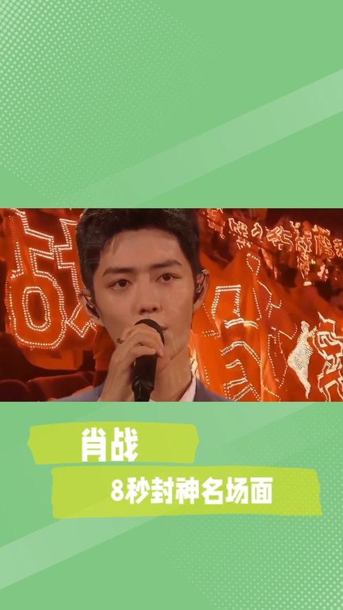 肖战红海之夜粉丝力挺永远的传奇