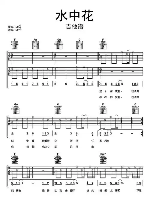 水中花吉他谱歌谱-苍强曲谱