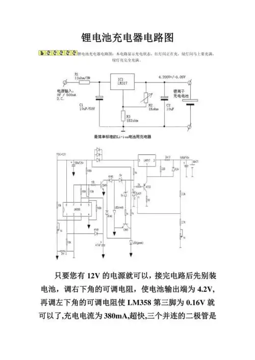 锂电池充电器电路图