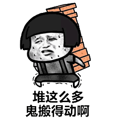 叫老婆没大没小的表情包 - 表情图