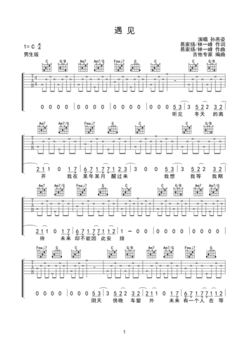 遇见c调六线吉他谱-虫虫吉他谱免费下载