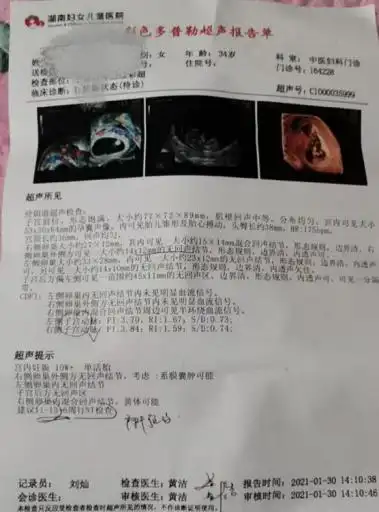 5年备孕无果因巧克力囊肿,中医助力3个月不手术成功受孕