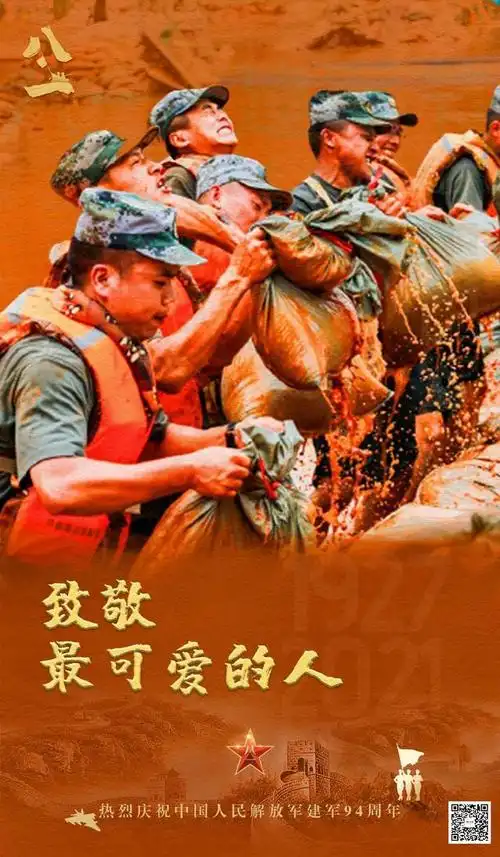 八一建军节,致敬最可爱的人