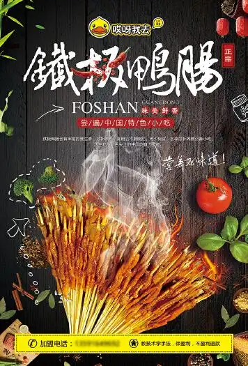 铁板鸭肠海报设计