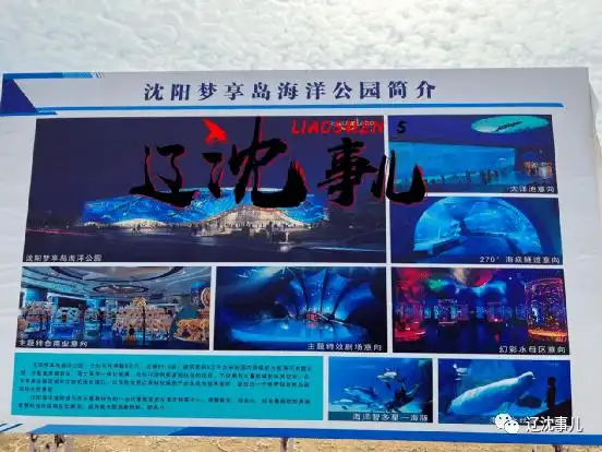 沈北方特旁再添大型游乐园 公示展板已出_项目_梦想岛_沈阳