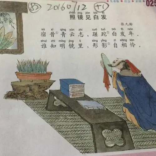 82照镜见白发 唐代张九龄20160712