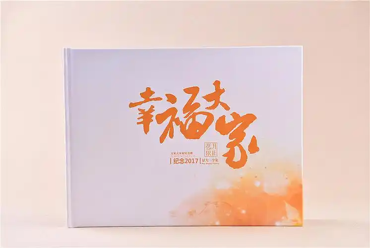 贵阳定制家庭纪念册-高端设计家庭纪念册-原创定制画册