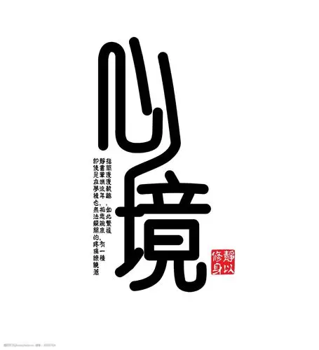 心境艺术字设计字体排版设计