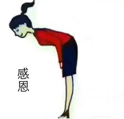 致所有关心,关注,关爱疯婆娘的人!弯腰九十度深鞠躬.感恩贵人!