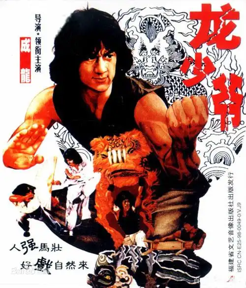 自编自导自演,成龙第一部电影《笑拳怪招》,名副其实的票房冠军