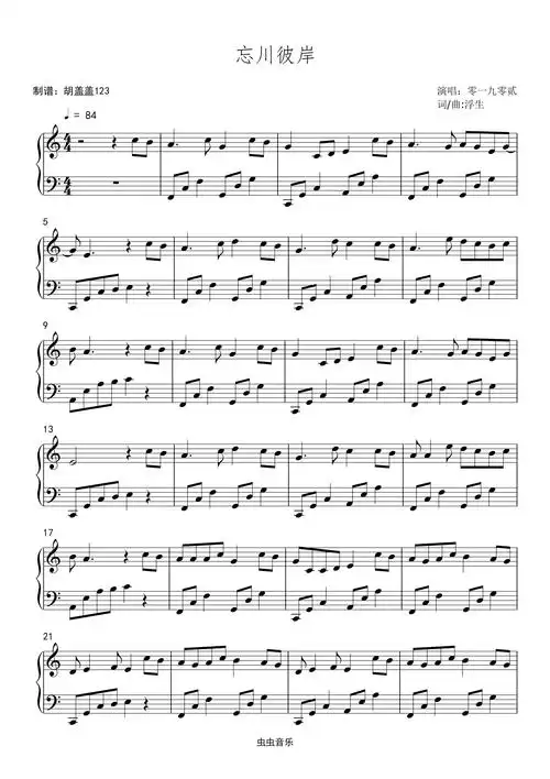 忘川彼岸钢琴谱-c调-虫虫钢琴
