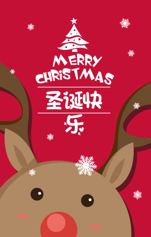 圣诞节红色卡通创意海报