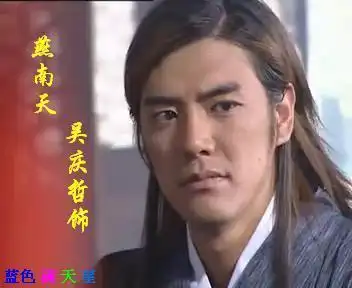 吴庆哲版燕南天(19张)