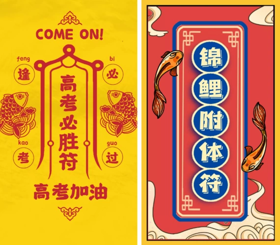 2021高考锦鲤点开必过加米诺墙布祝你金榜题名