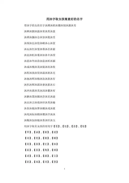 用沐字取女孩寓意好的名字_第1页