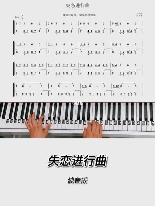 钢琴曲失恋进行曲