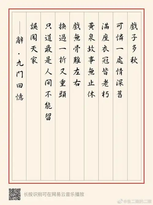 关于《辞·九门回忆》歌词二三句