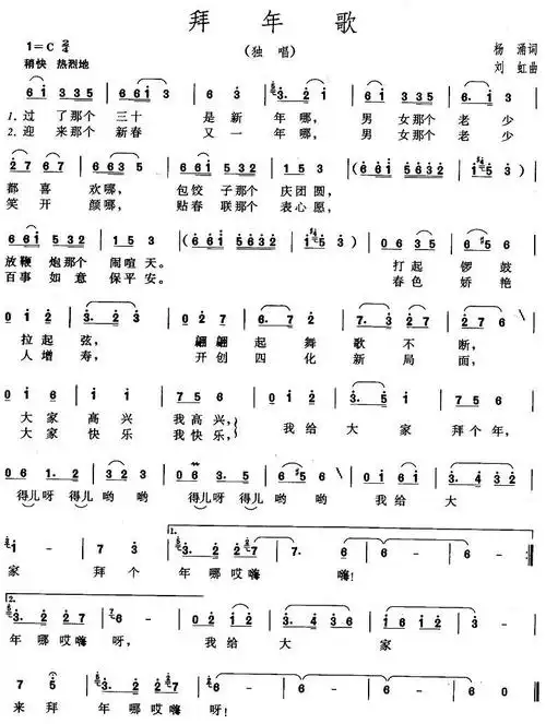 拜年歌 歌谱 简谱