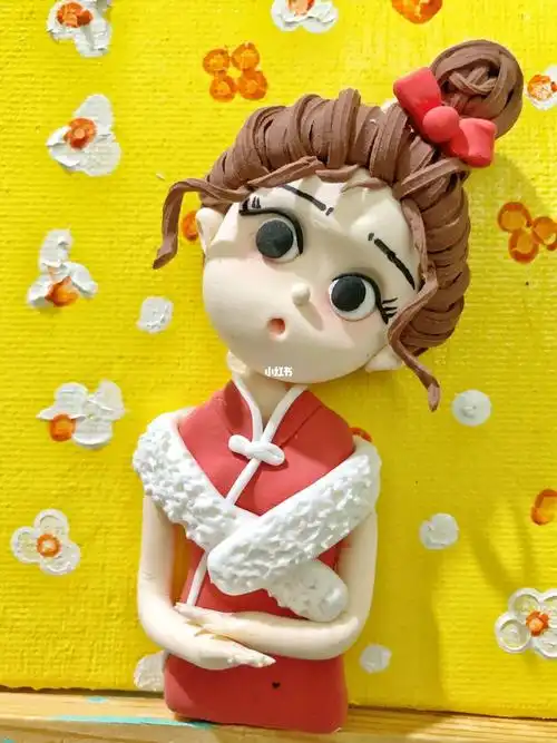 捏的第二个泥人