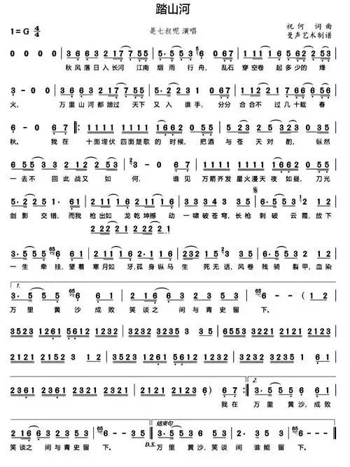 笛子简谱踏山河