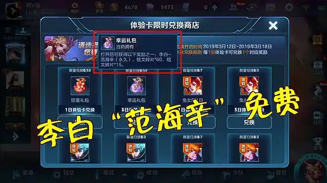 王者荣耀:李白经典皮肤竟然免费送了?而且还是永久皮肤!