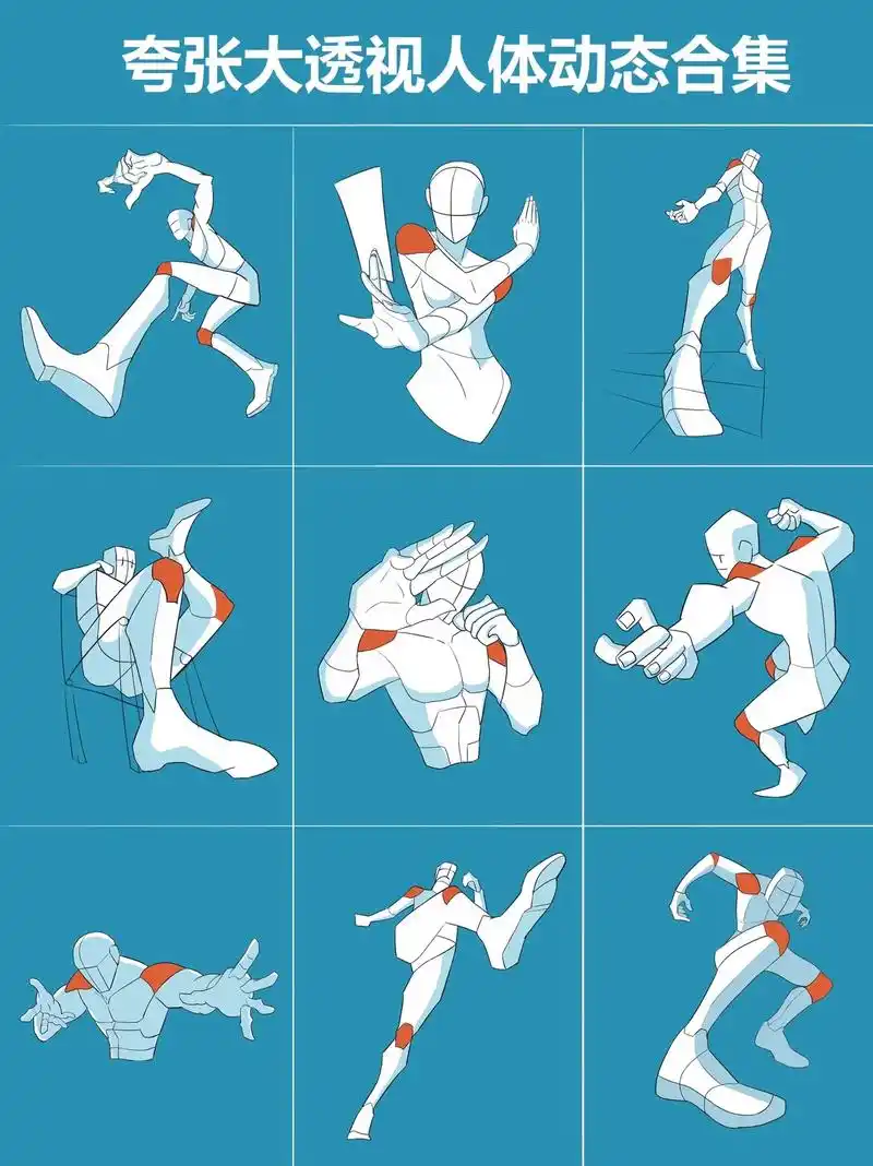 夸张大透视人体动态合集