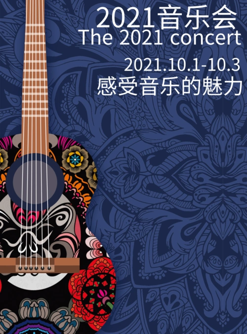 简约风音乐会海报/印刷海报在线设计,属于印刷物料下的印刷海报模板