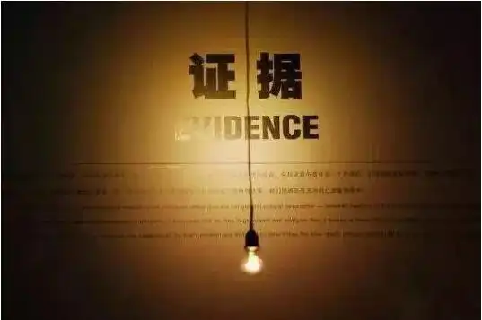 张志华律师间接证据使用规则若干探讨