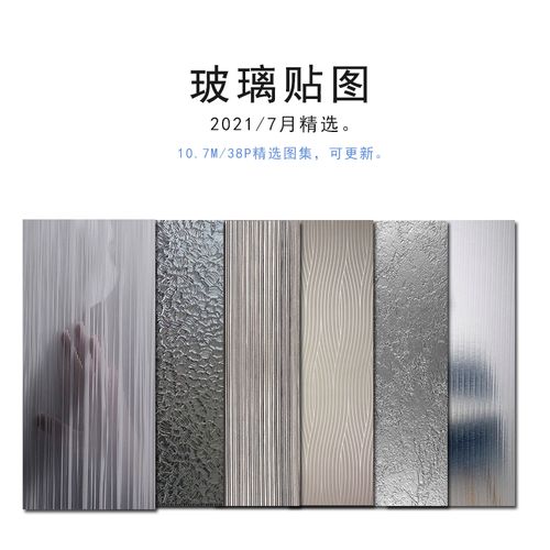 白油沙玻璃贴图 长虹玻璃 灯芯玻璃  磨砂 气泡玻璃 su 3d 素材