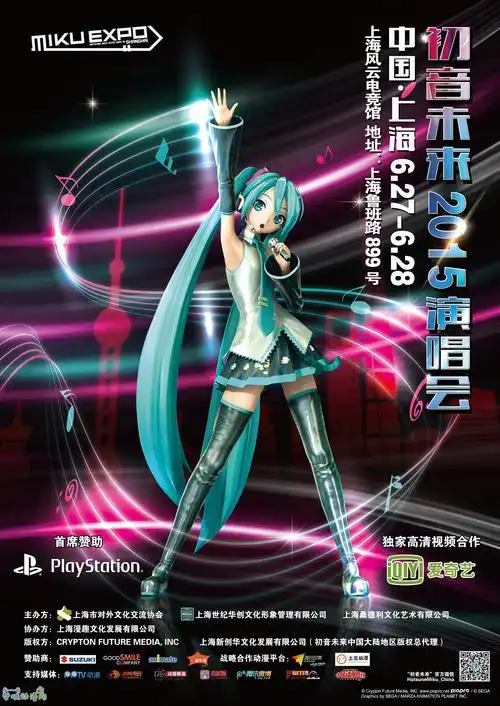 初音未来2015上海演唱会开票在即! miku expo等你来玩哦!