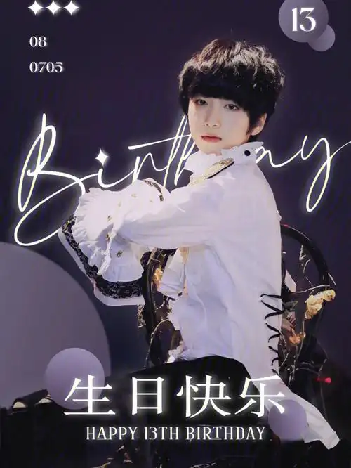 姚昱辰姚昱辰0705生日快乐