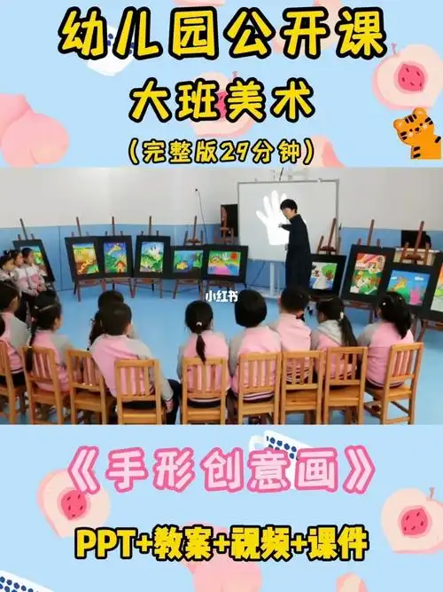 幼儿园公开课丨大班美术手形创意画