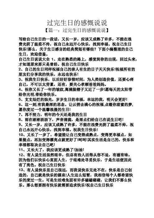 生日感悟唯美句子说说心情 - 百度文库