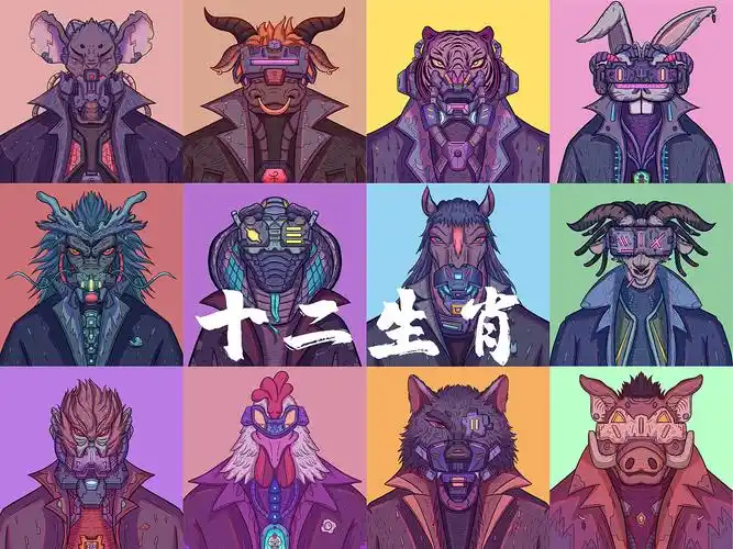 赛博朋克---十二生肖